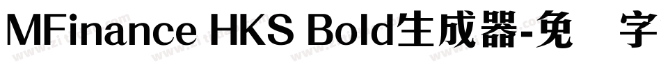 MFinance HKS Bold生成器字体转换